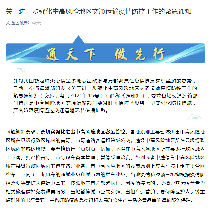 交通運(yùn)輸部：中高風(fēng)險(xiǎn)地區(qū)網(wǎng)約車(chē)應(yīng)當(dāng)暫停跨城、拼車(chē)業(yè)務(wù)